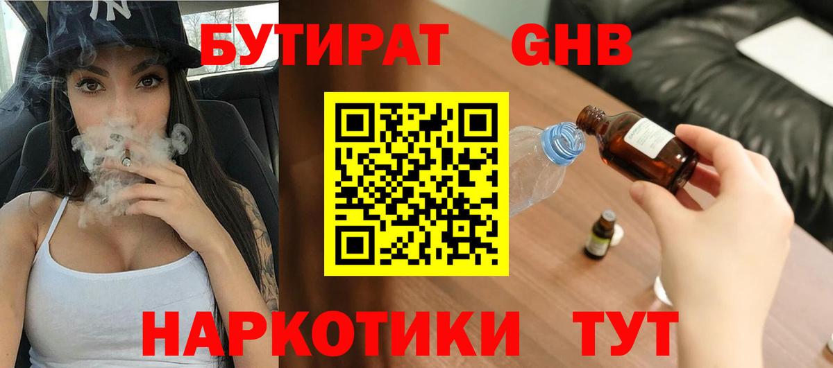Сертолово  Бутират  Вход с VPN  БУТИРАТ жидкий экстази 