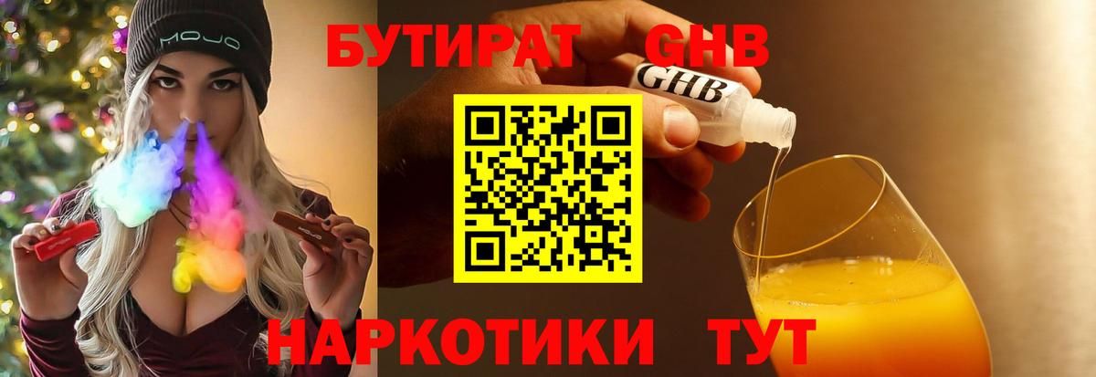 Бутират 1.4BDO Сертолово