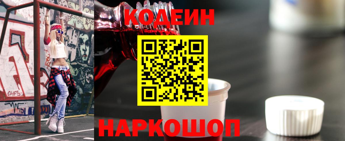 Сертолово  Codein напиток Lean (лин)  цена наркотик  Кодеиновый сироп Lean напиток Lean (лин)  Вход с VPN 