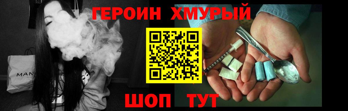 Героин Heroin Сертолово