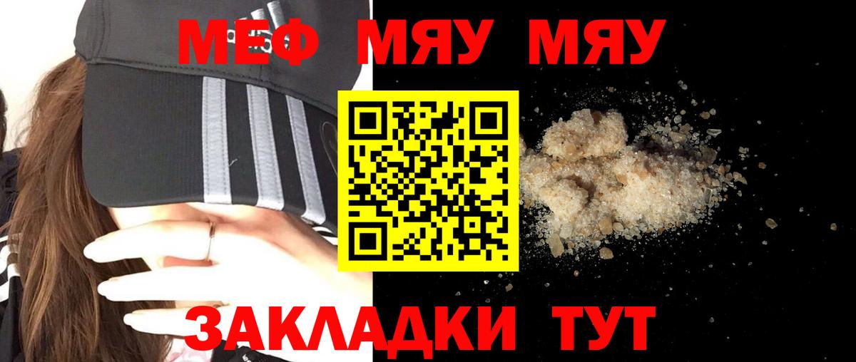 Меф мяу мяу мука Сертолово