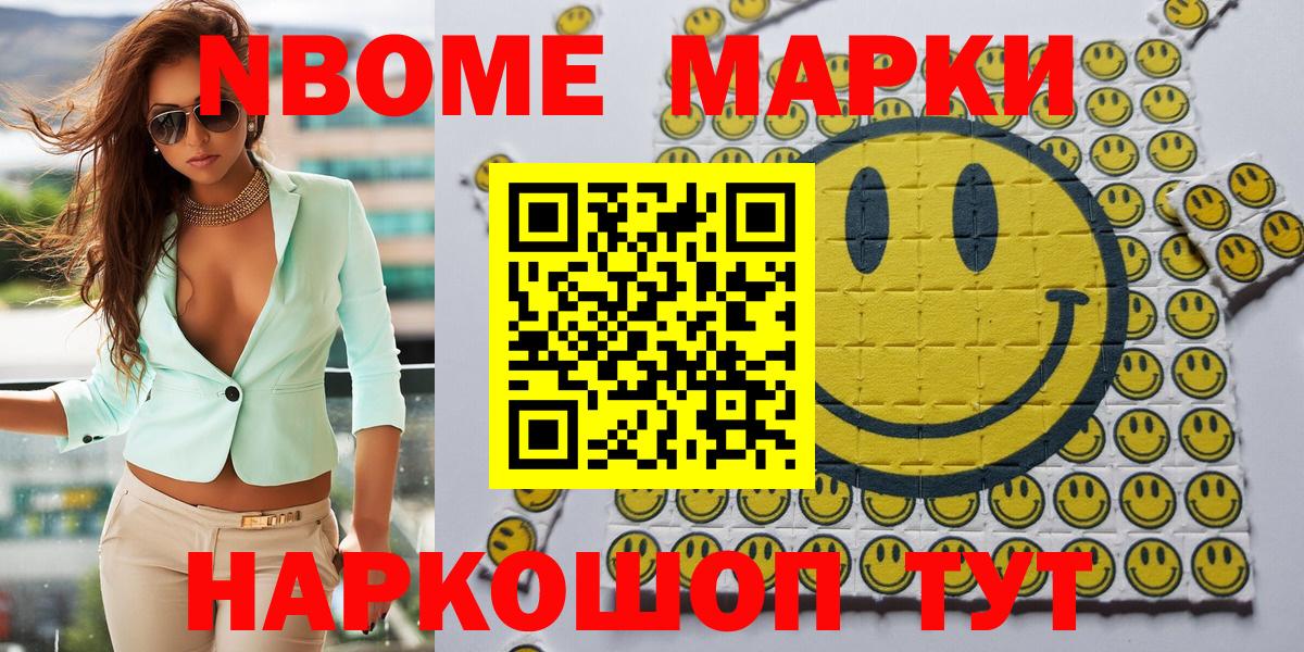 Марки N-bome 1,5мг  Марки N-bome 1,5мг  Вход с VPN  Сертолово 